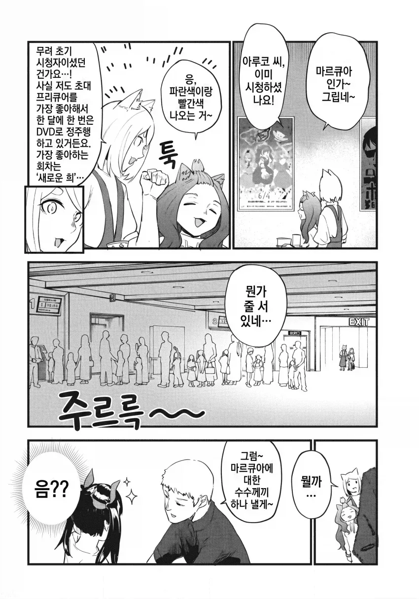 극장에서 특전되팔이 대책하는 manga_1.webp