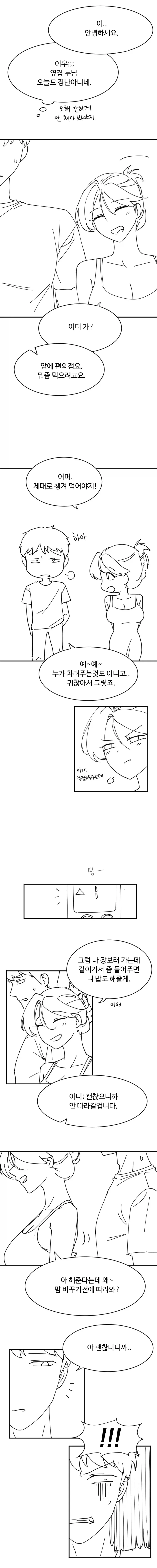 ㅇㅎ)곤란한 옆집여자.manhwa_3.webp