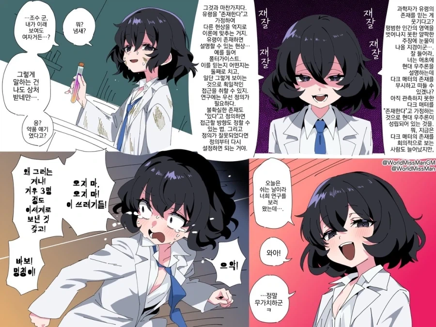 민폐끼가 살짝 있는 귀여운 꼬마 박사님.manhwa_1.webp