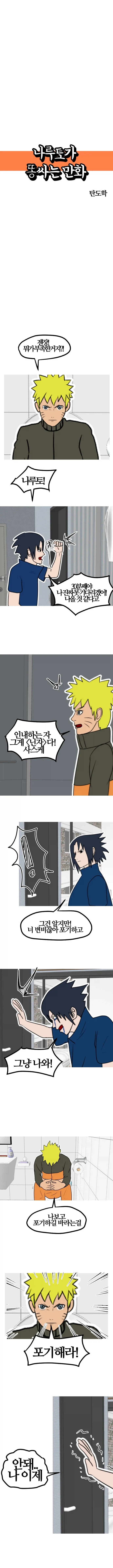 나루토) 닌자의 진정한 의미를 깨달은 만화.manhwa_1.webp