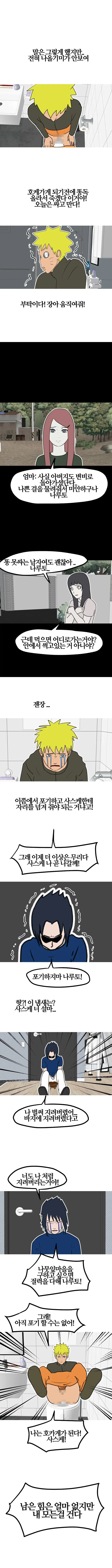 나루토) 닌자의 진정한 의미를 깨달은 만화.manhwa_2.webp