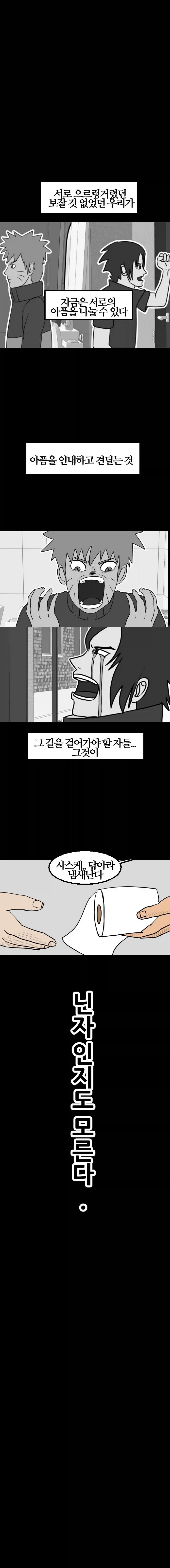 나루토) 닌자의 진정한 의미를 깨달은 만화.manhwa_4.webp