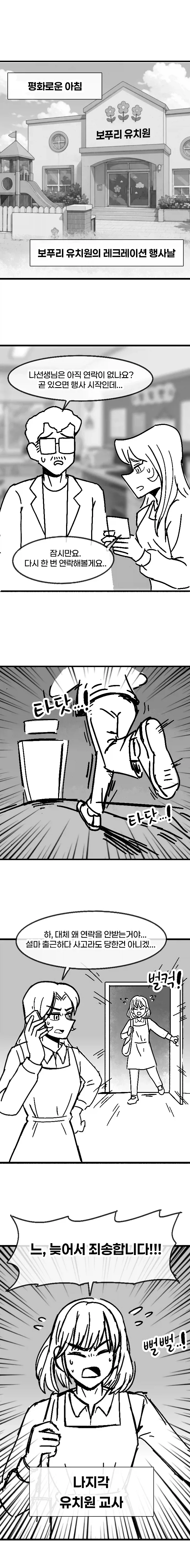 덜렁이 유치원 교사가 실수하는 만화_1.webp