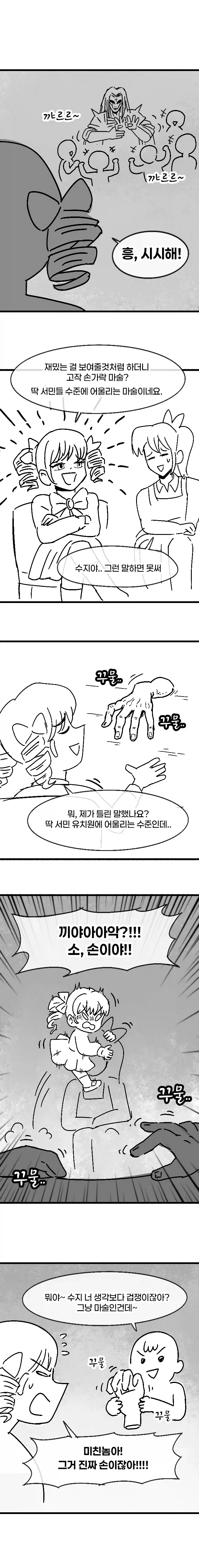 덜렁이 유치원 교사가 실수하는 만화_8.webp