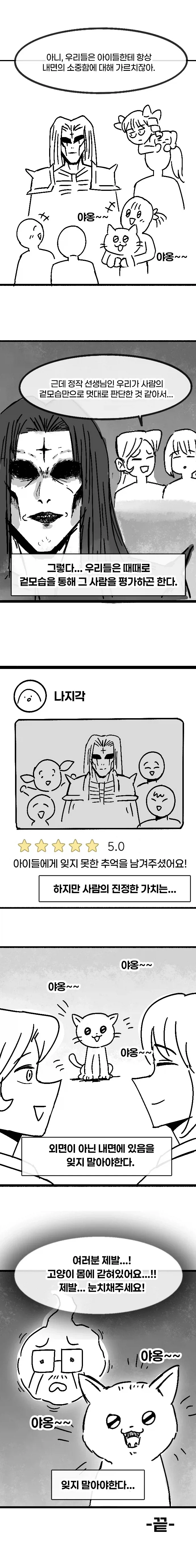 덜렁이 유치원 교사가 실수하는 만화_14.webp