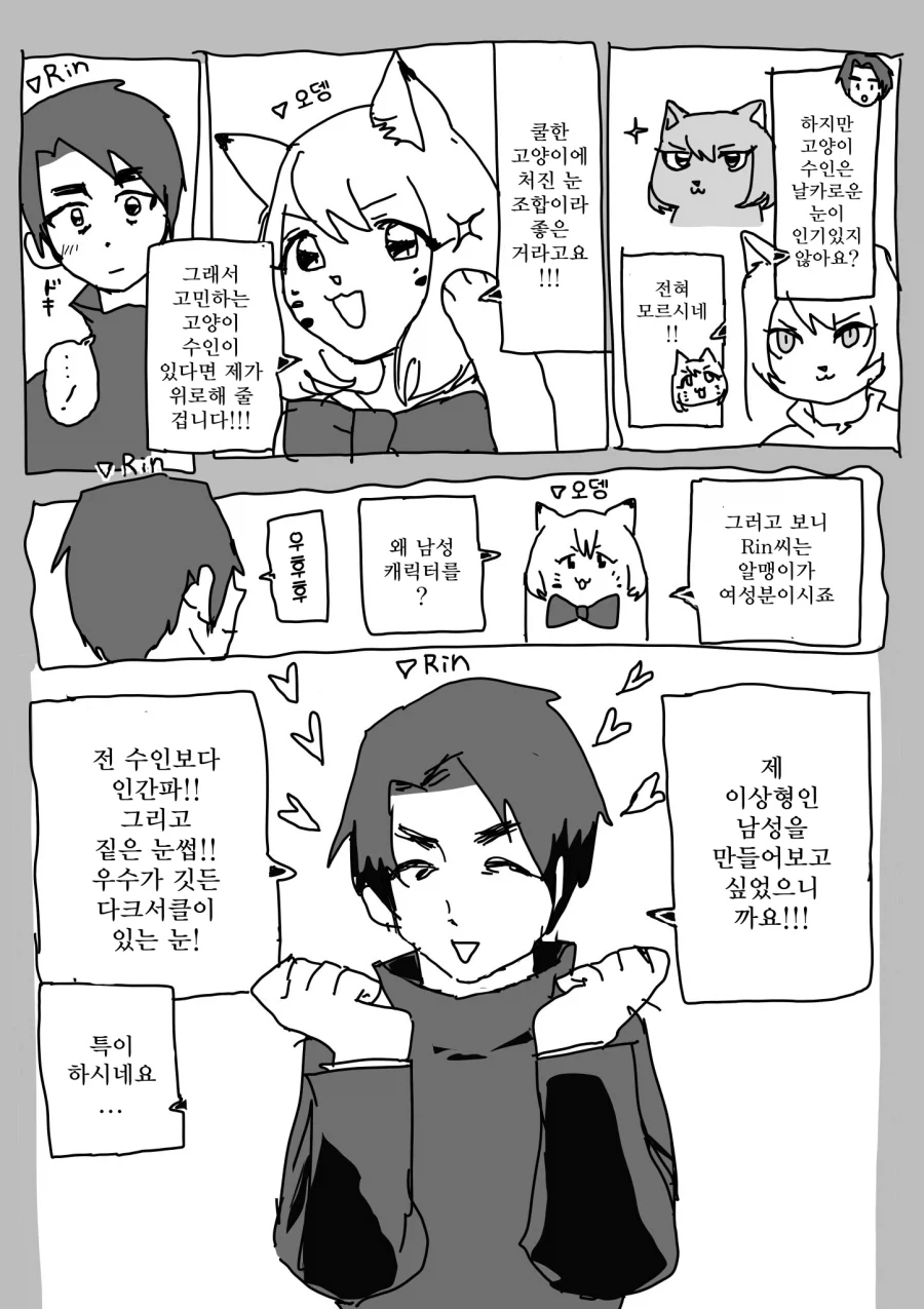 이상형으로 커마하는 만화_3.webp