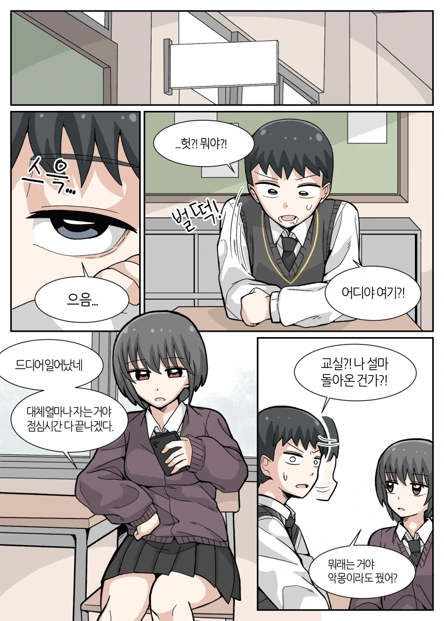 이세계에서 세상을 구하고 온 친구를 믿어주는 짝궁 만와.manhwa_1.webp