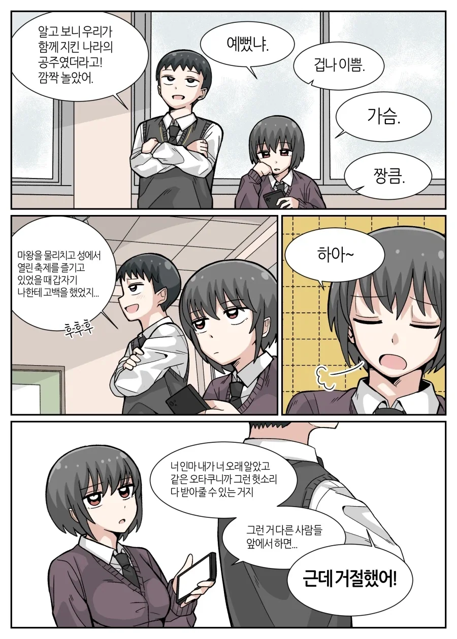 이세계에서 세상을 구하고 온 친구를 믿어주는 짝궁 만와.manhwa_3.webp