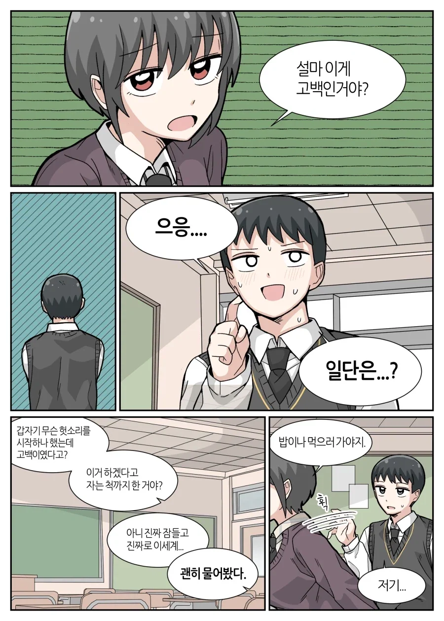이세계에서 세상을 구하고 온 친구를 믿어주는 짝궁 만와.manhwa_5.webp