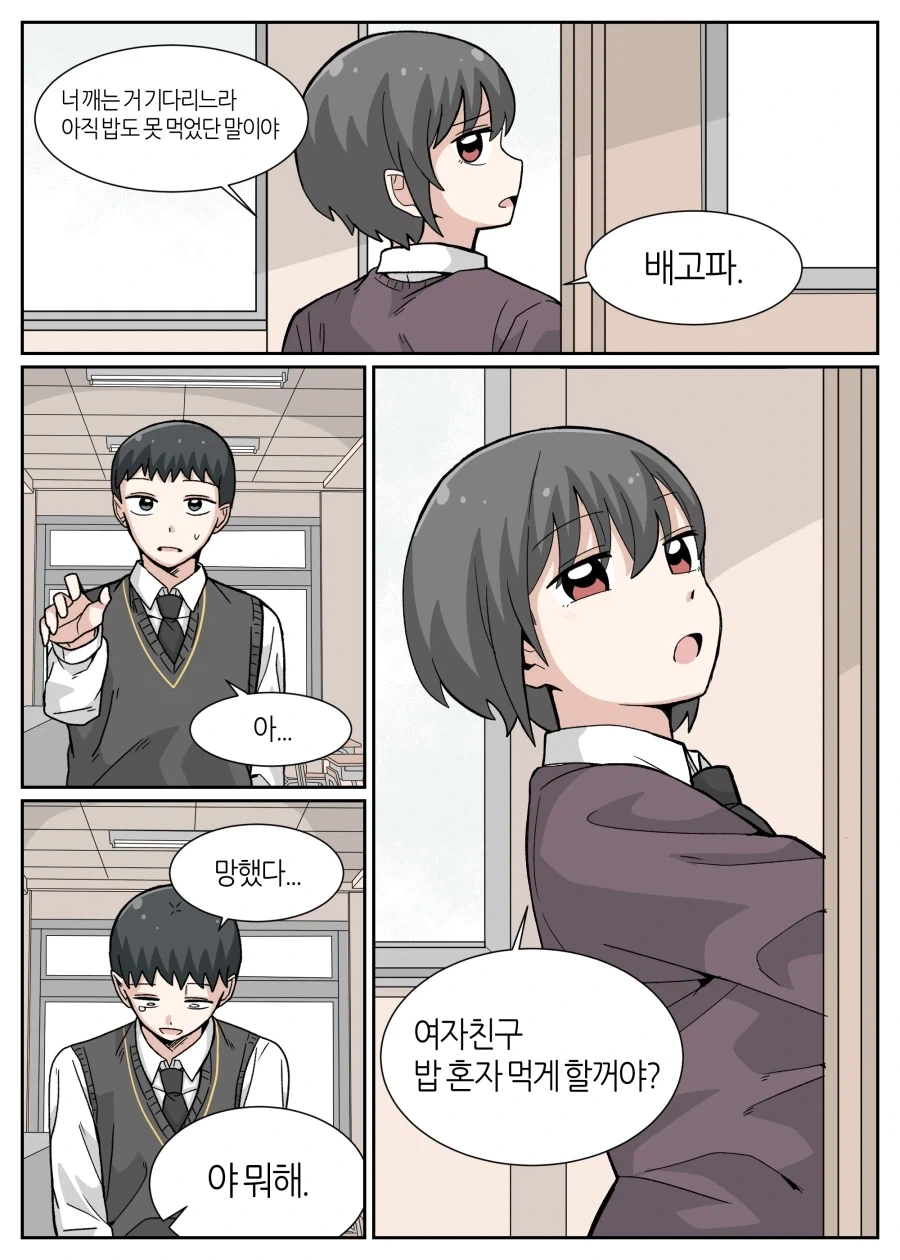 이세계에서 세상을 구하고 온 친구를 믿어주는 짝궁 만와.manhwa_6.webp