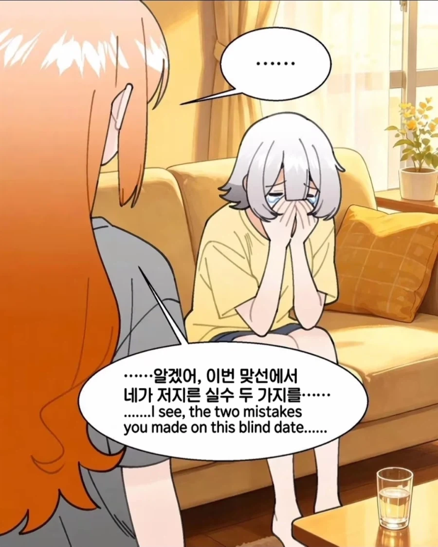 맞선 실패를 분석하는 만화_2.webp