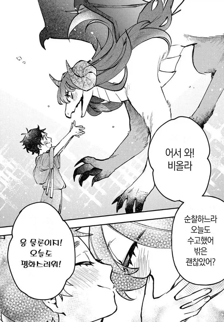 단편) 드래곤 아내.manhwa_2.webp