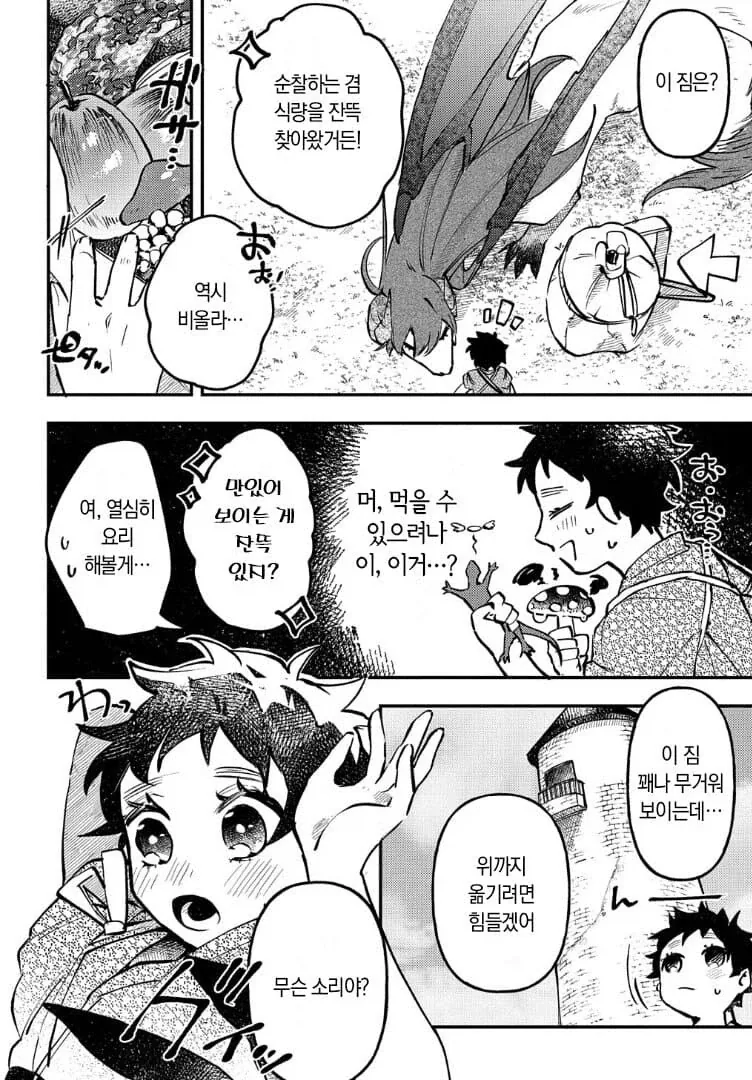 단편) 드래곤 아내.manhwa_3.webp