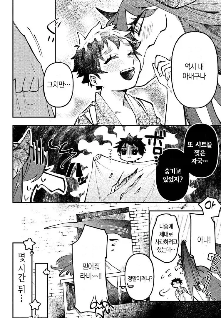 단편) 드래곤 아내.manhwa_5.webp