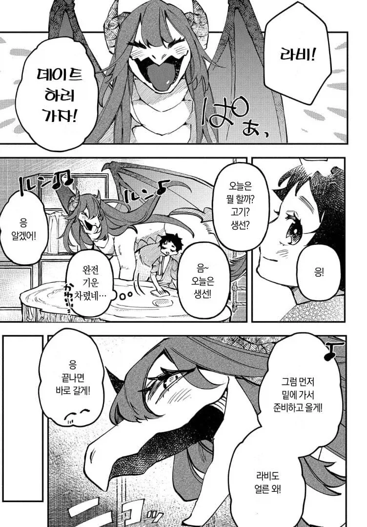 단편) 드래곤 아내.manhwa_6.webp