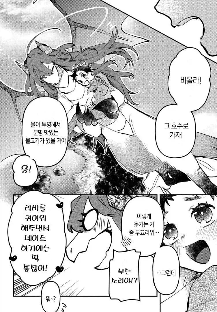 단편) 드래곤 아내.manhwa_7.webp