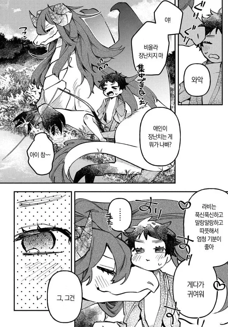 단편) 드래곤 아내.manhwa_9.webp