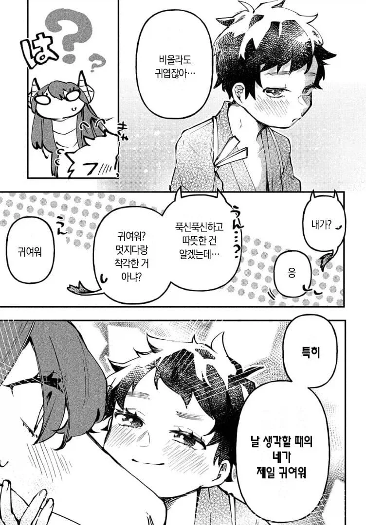 단편) 드래곤 아내.manhwa_10.webp