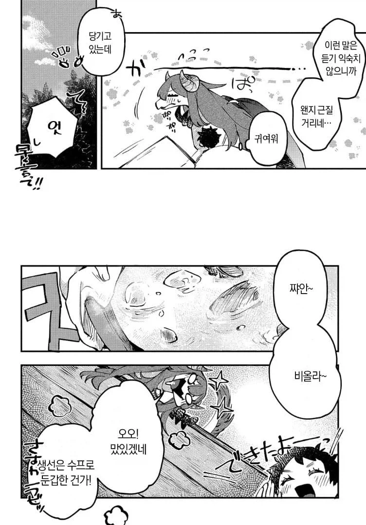 단편) 드래곤 아내.manhwa_11.webp
