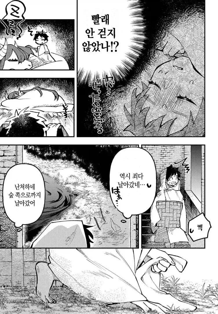 단편) 드래곤 아내.manhwa_14.webp