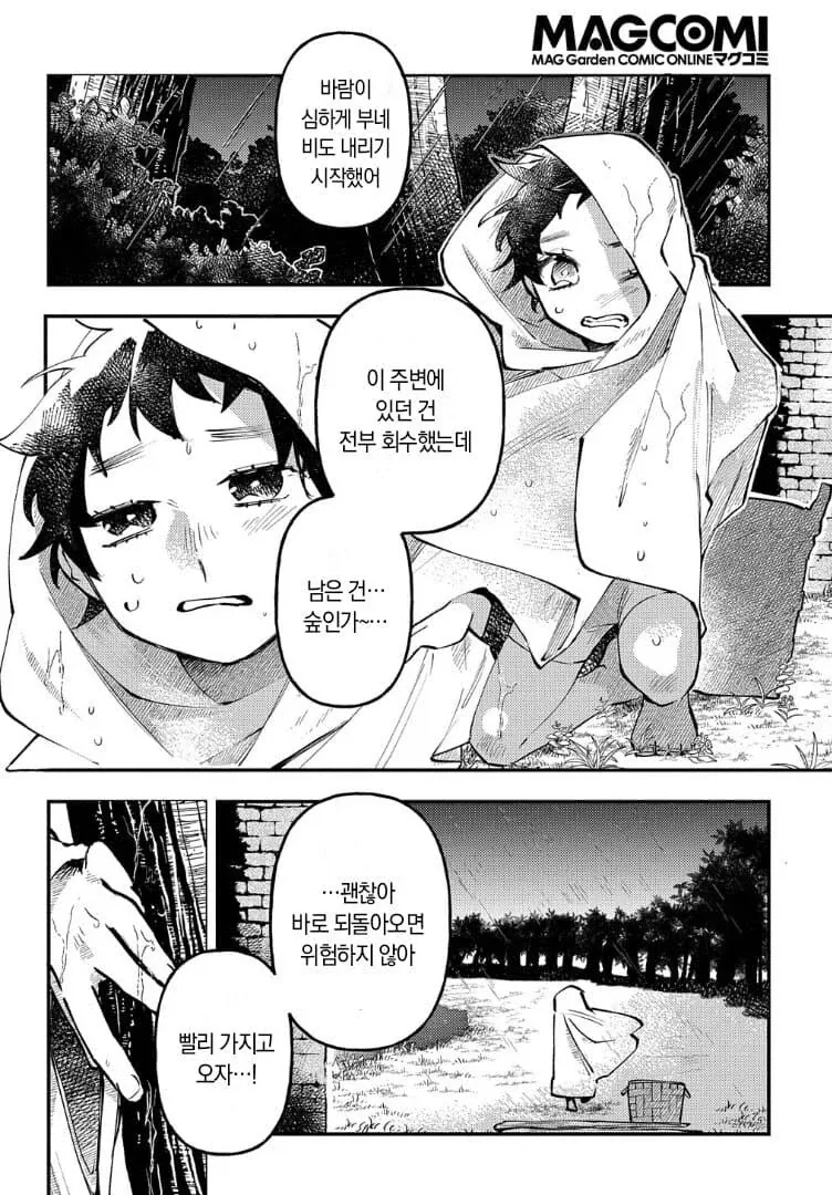 단편) 드래곤 아내.manhwa_15.webp