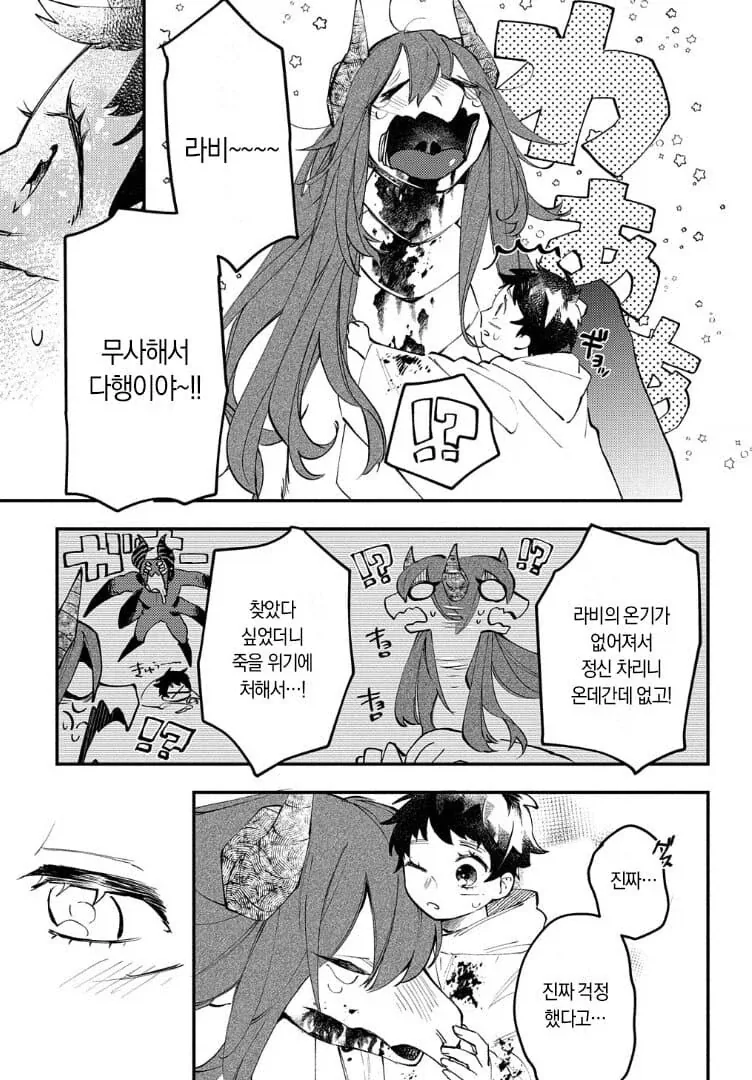 단편) 드래곤 아내.manhwa_24.webp