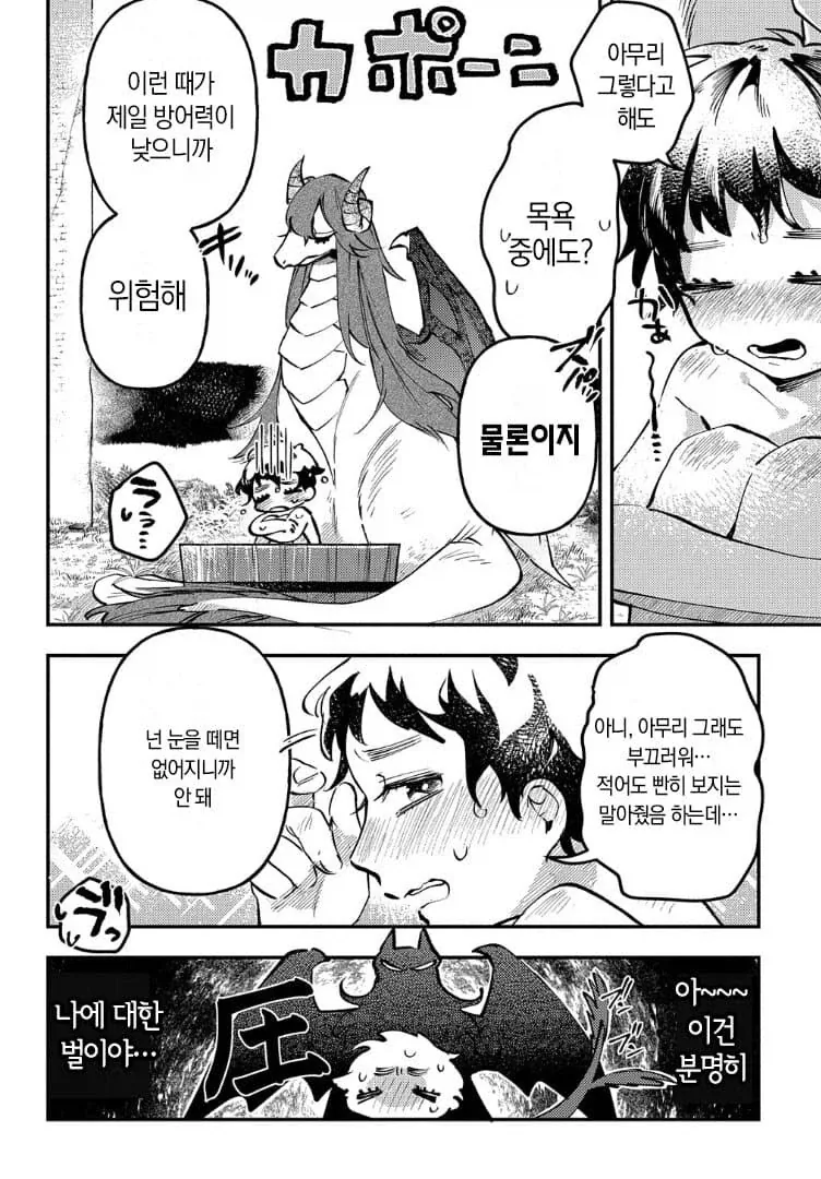 단편) 드래곤 아내.manhwa_27.webp