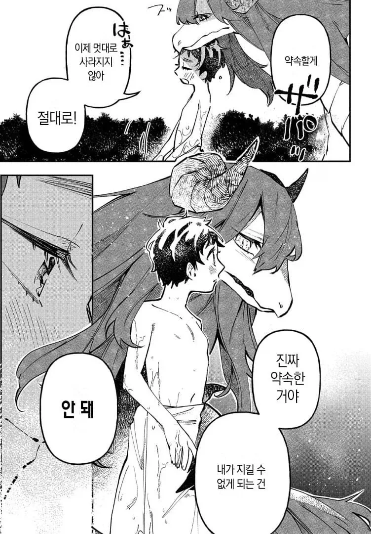 단편) 드래곤 아내.manhwa_28.webp