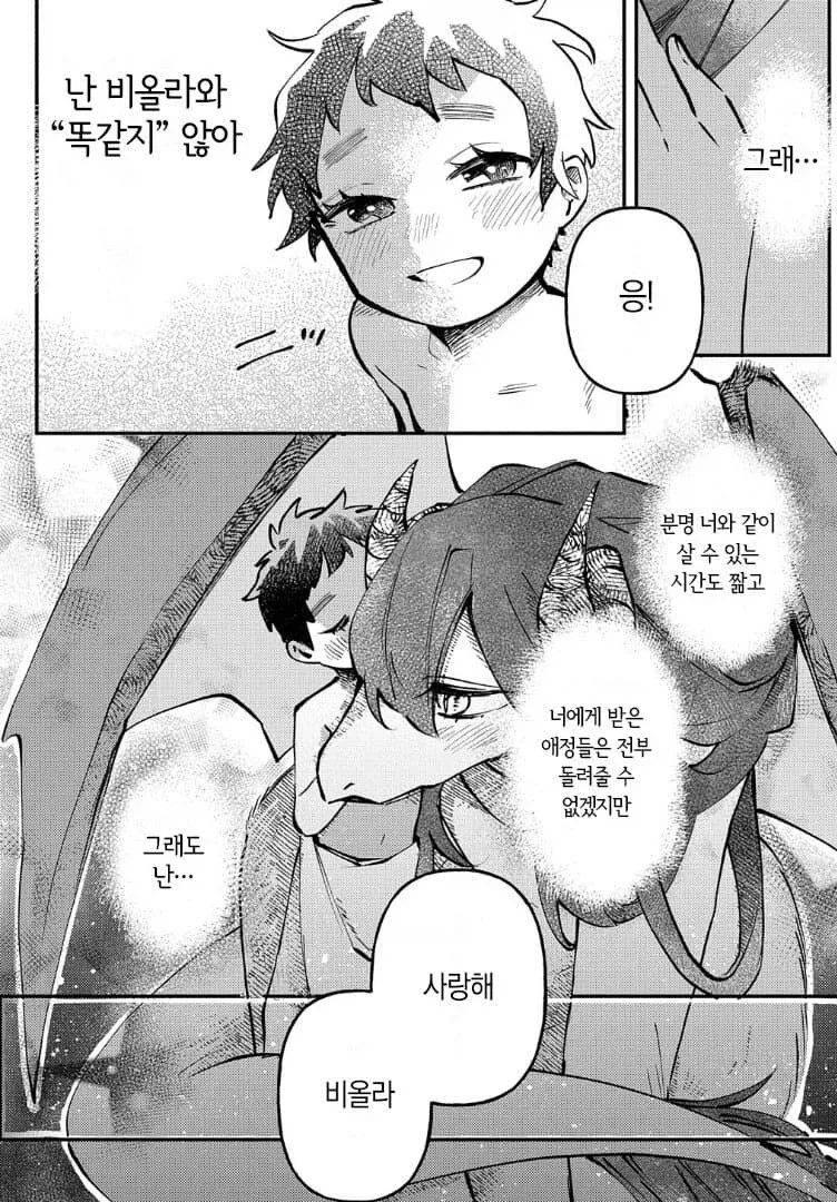 단편) 드래곤 아내.manhwa_29.webp