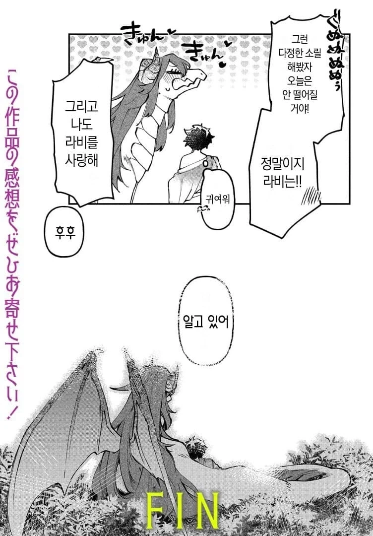 단편) 드래곤 아내.manhwa_30.webp