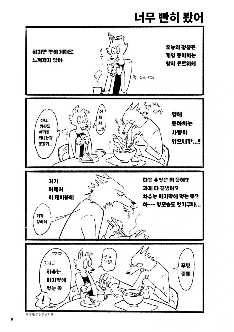 서로 짝사랑하는 만화_3.webp