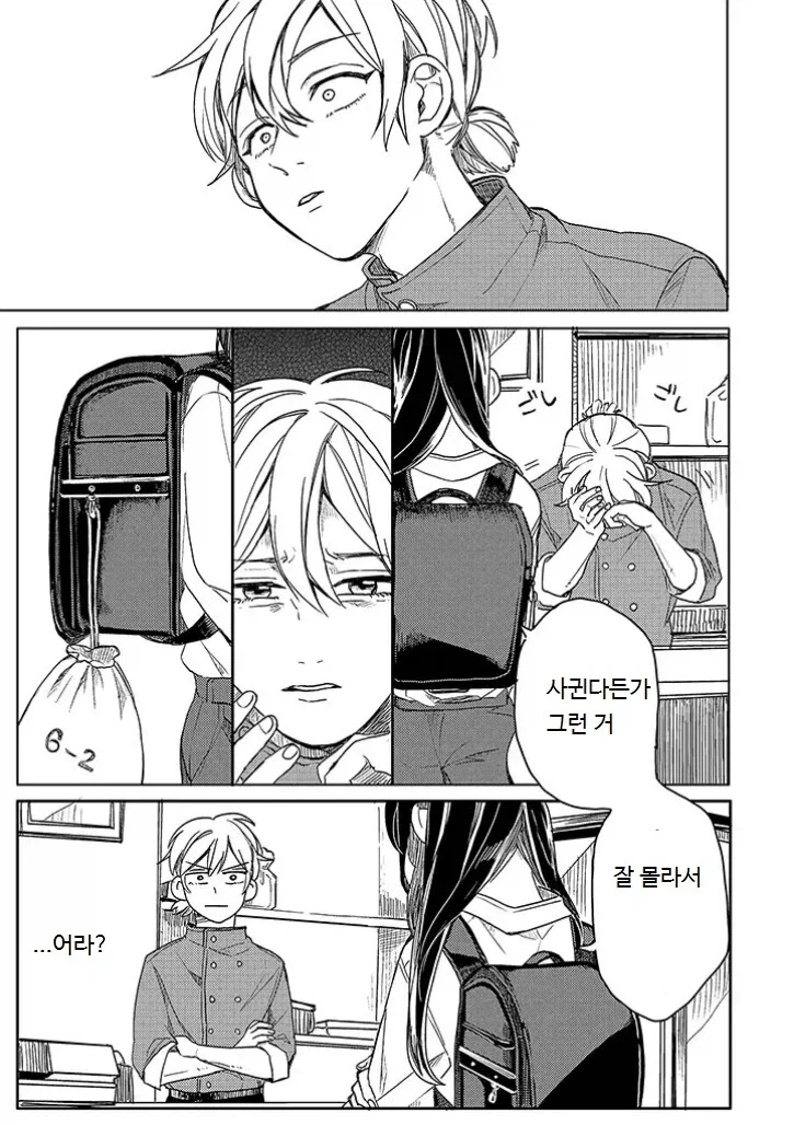 고백하고 봤는데 초등학생이었던.manhwa_3.webp