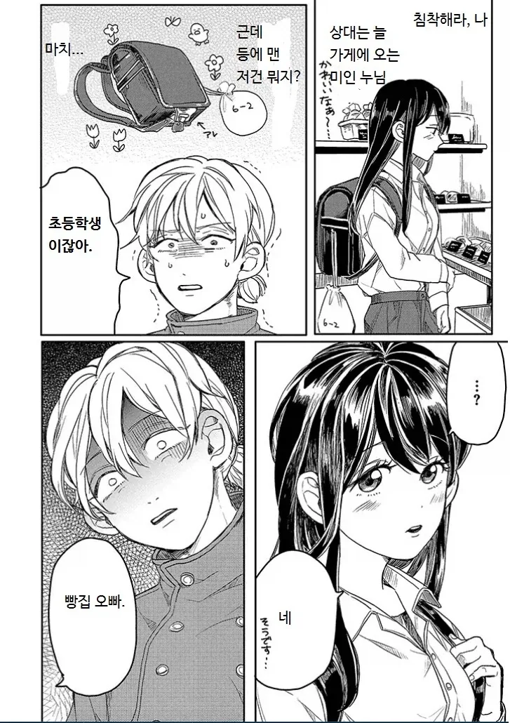 고백하고 봤는데 초등학생이었던.manhwa_4.webp