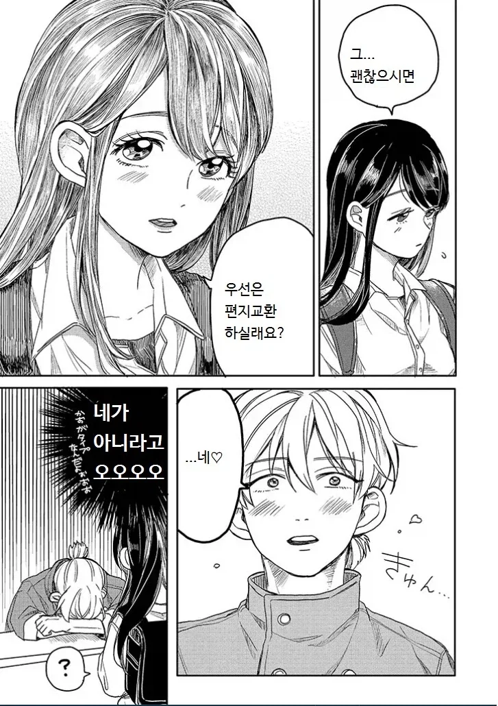 고백하고 봤는데 초등학생이었던.manhwa_5.webp