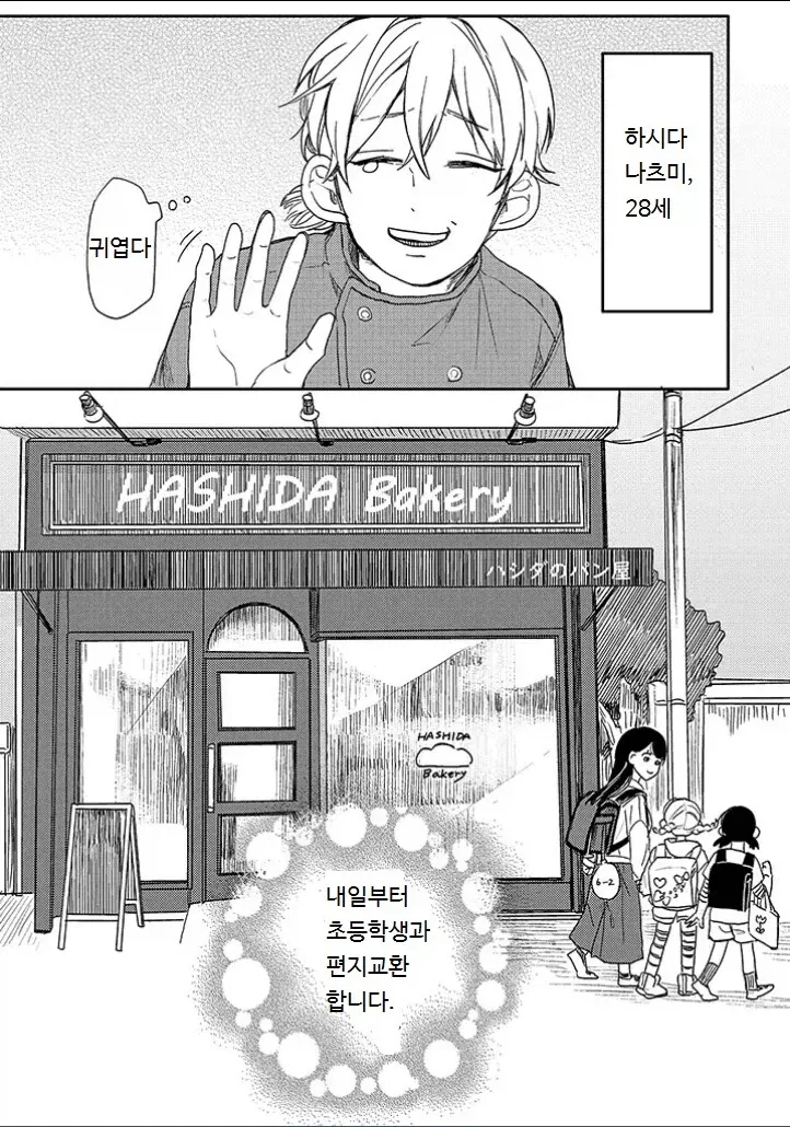 고백하고 봤는데 초등학생이었던.manhwa_7.webp