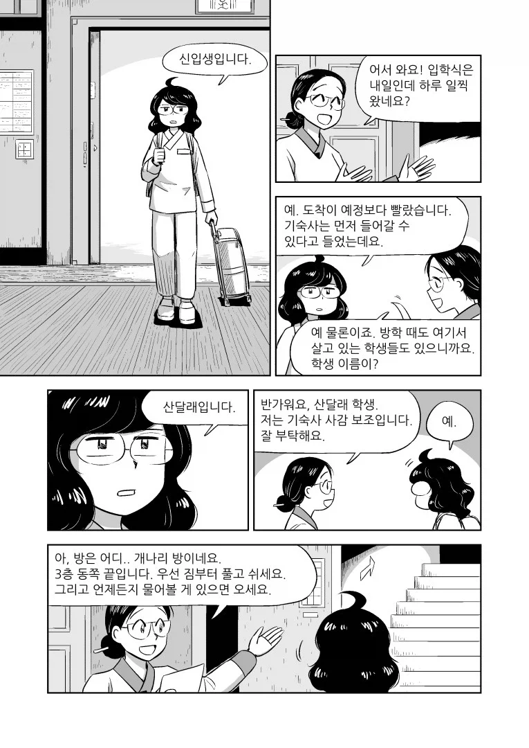 여우랑 룸메이트 되는 만화_6.webp