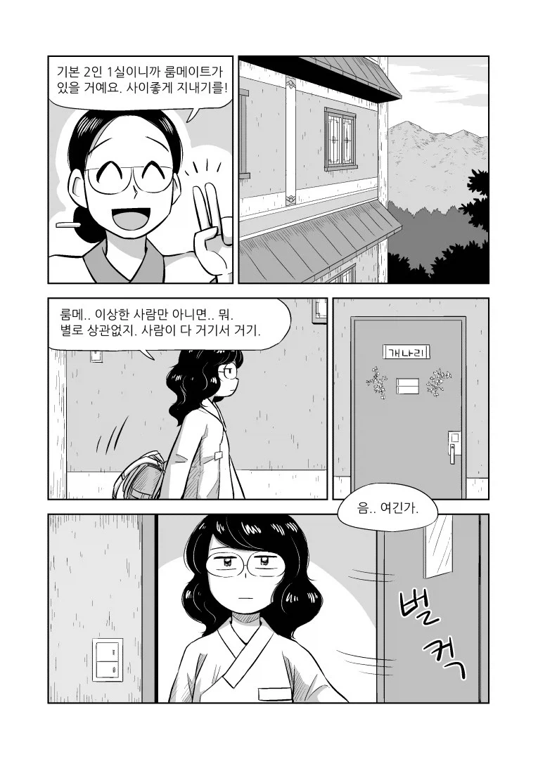 여우랑 룸메이트 되는 만화_7.webp