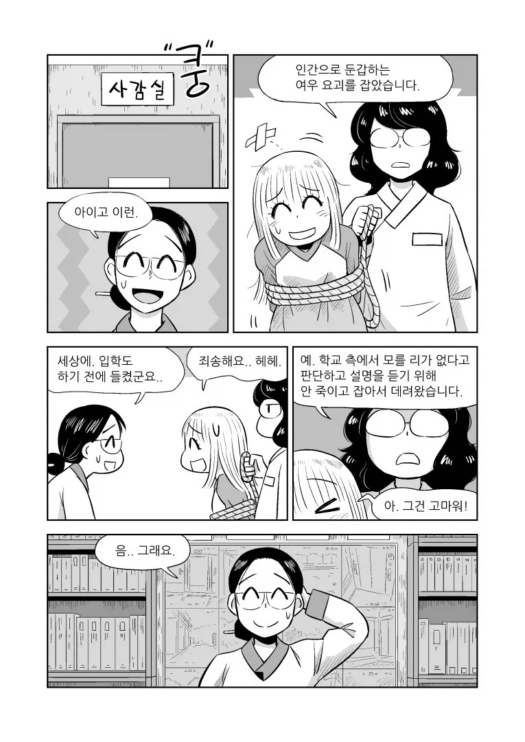 여우랑 룸메이트 되는 만화_10.webp