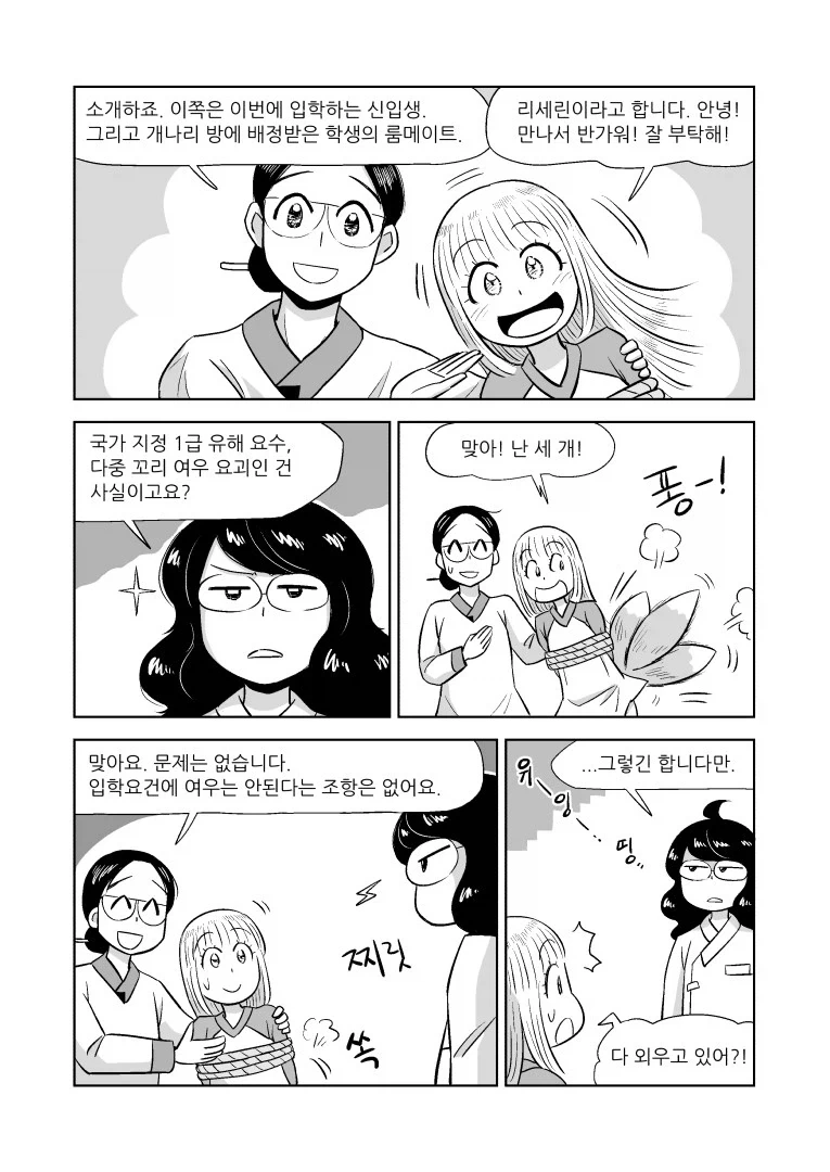 여우랑 룸메이트 되는 만화_11.webp