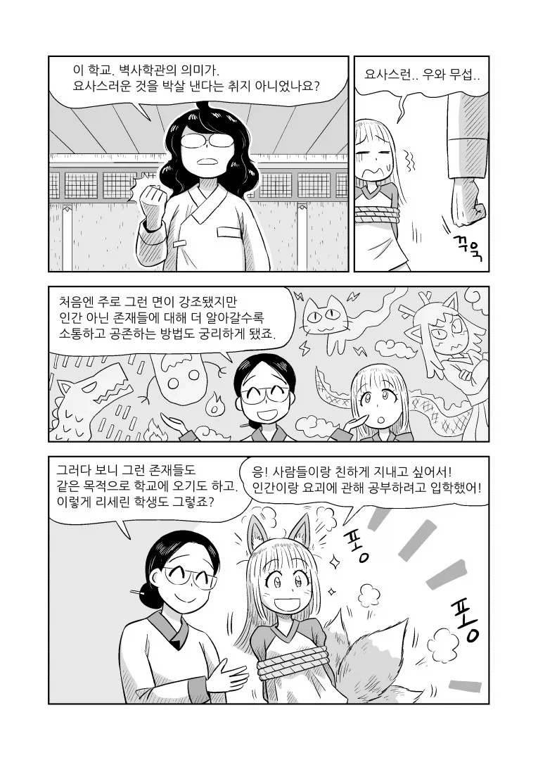 여우랑 룸메이트 되는 만화_12.webp