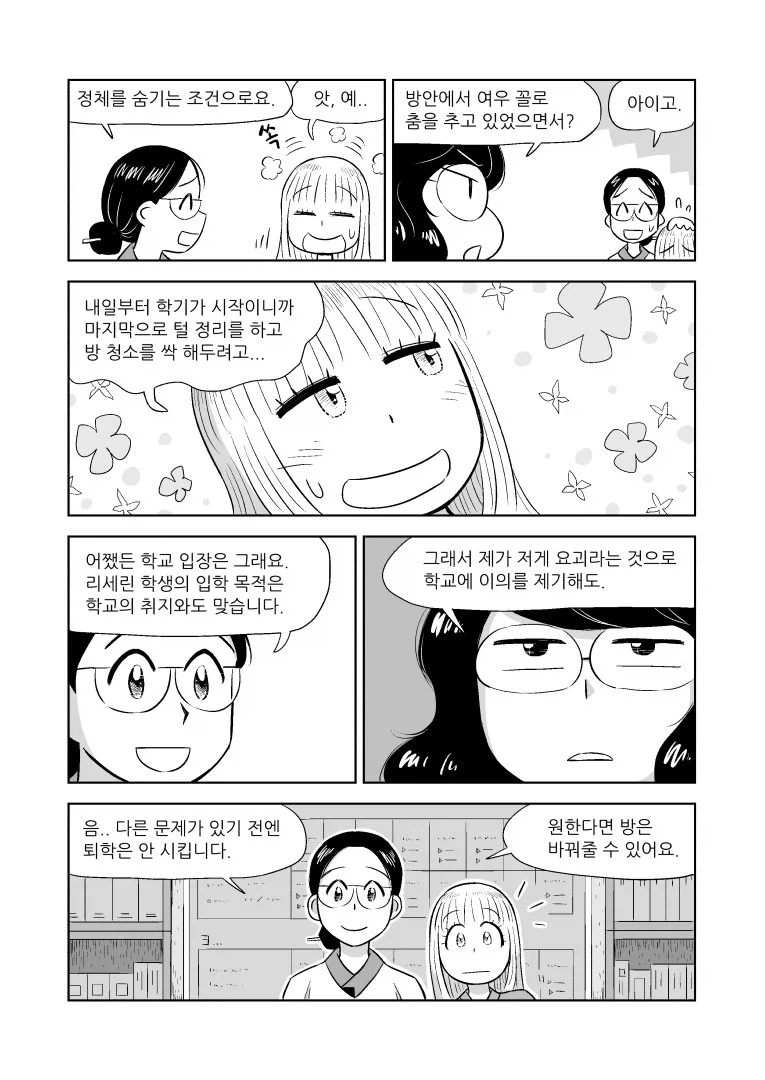 여우랑 룸메이트 되는 만화_13.webp