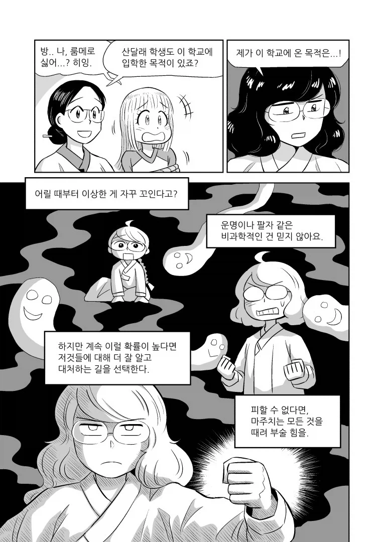 여우랑 룸메이트 되는 만화_14.webp