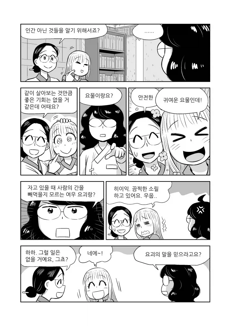 여우랑 룸메이트 되는 만화_15.webp