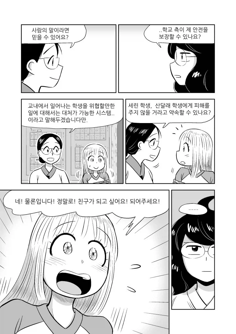 여우랑 룸메이트 되는 만화_16.webp