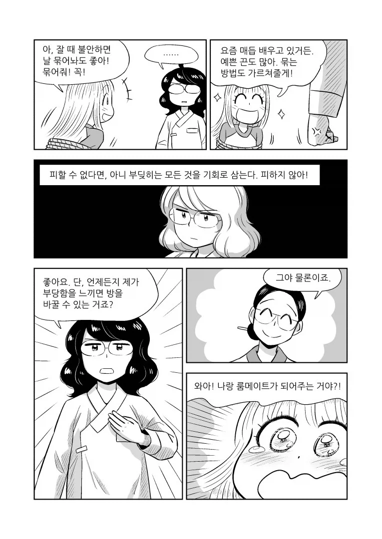 여우랑 룸메이트 되는 만화_17.webp
