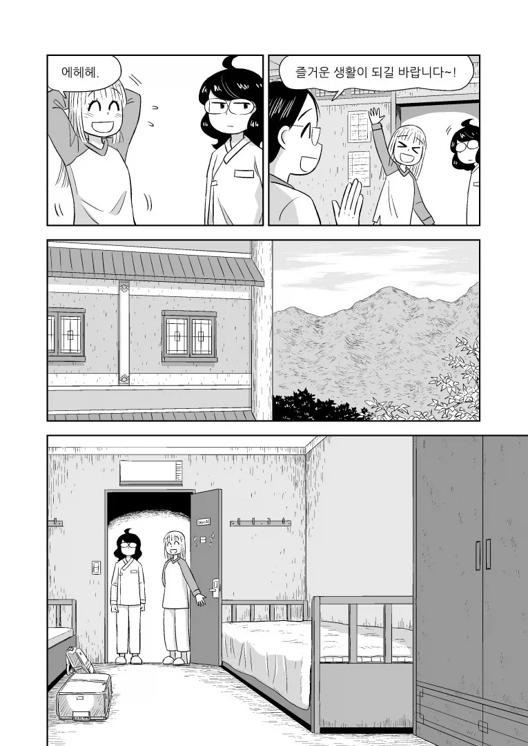 여우랑 룸메이트 되는 만화_19.webp