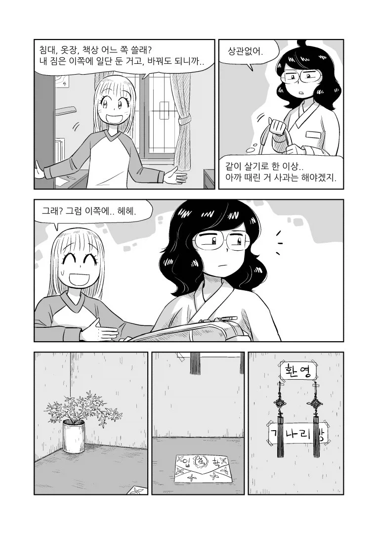 여우랑 룸메이트 되는 만화_20.webp