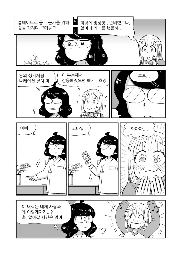 여우랑 룸메이트 되는 만화_21.webp