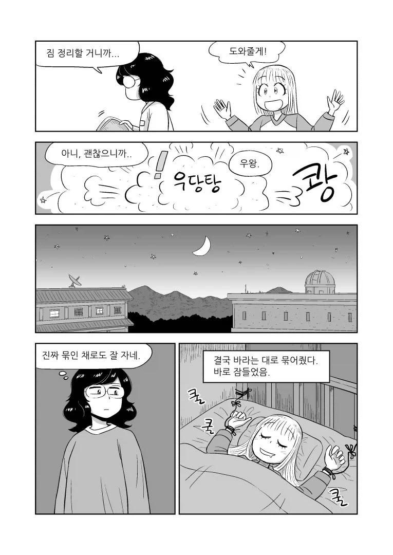 여우랑 룸메이트 되는 만화_22.webp