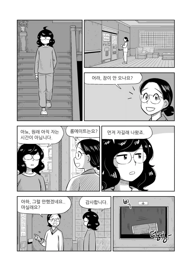 여우랑 룸메이트 되는 만화_23.webp